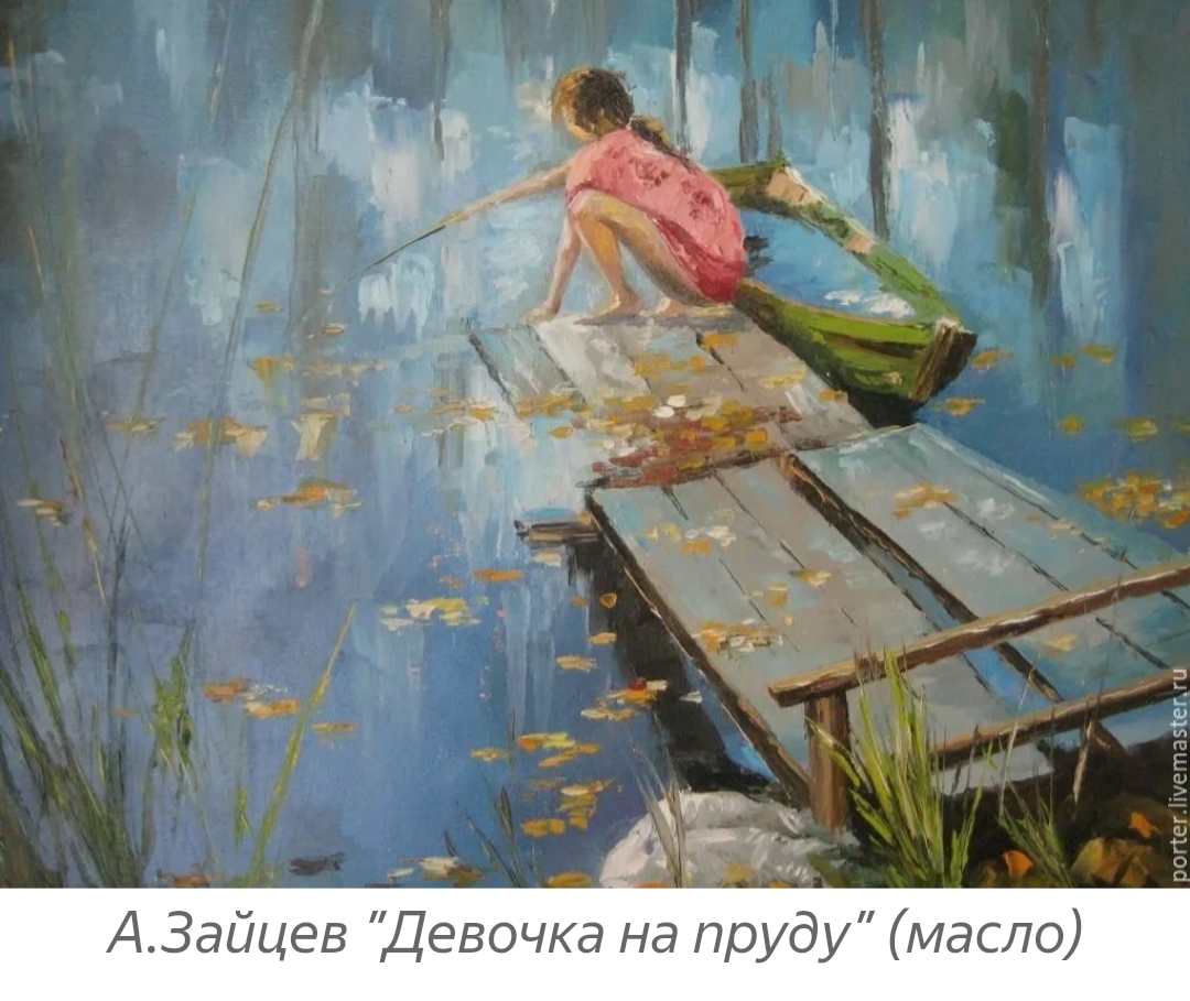 a-zajcev_devochka_na_prudu-maslo.jpg