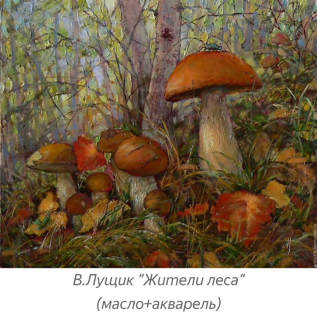 v-lushhik_zhiteli_lesa-maslo.jpg