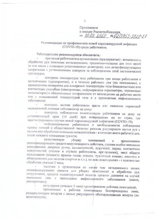 profilaktika_koronavirusnoj_infekcii-1.jpg
