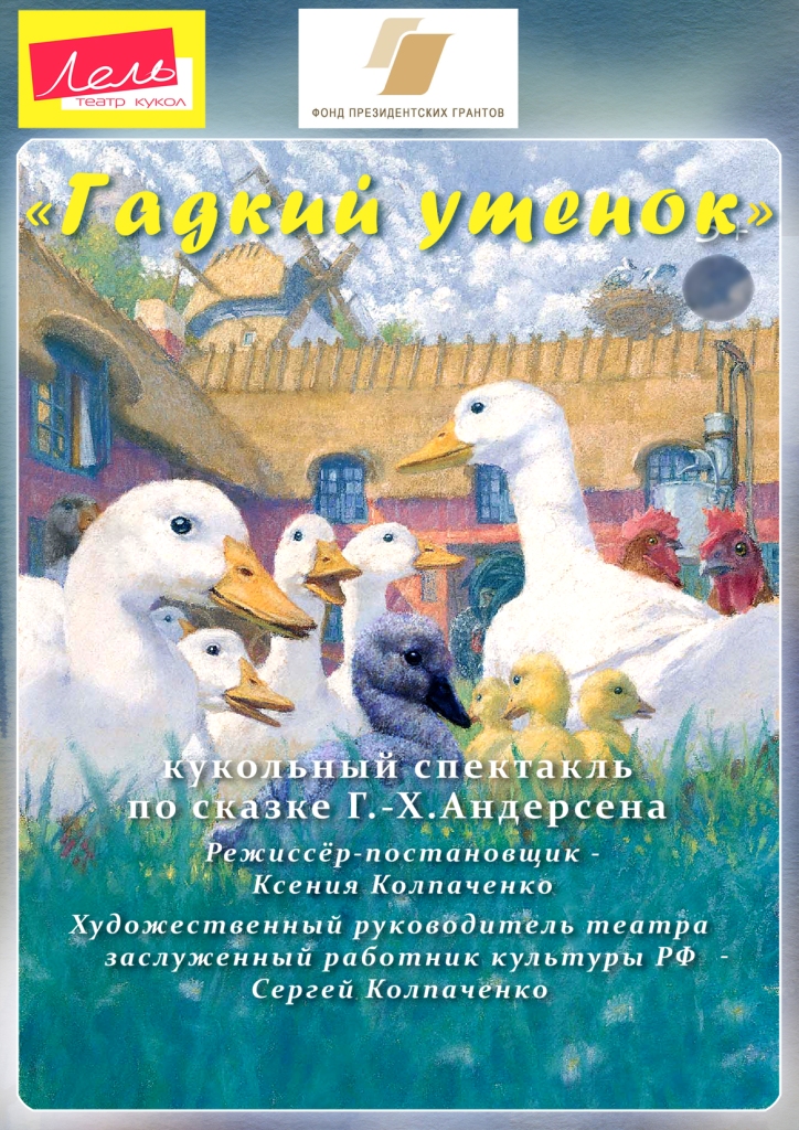gadkij_utjonok_a3.jpg