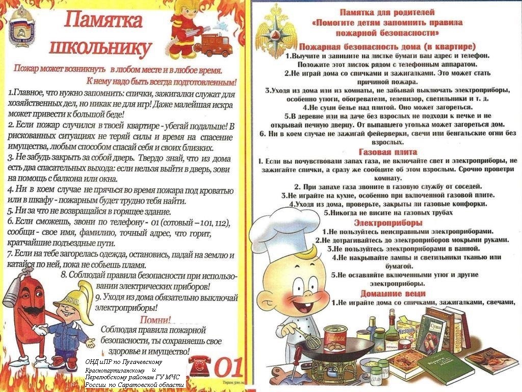 pamjatka_shkolniku_1.jpg
