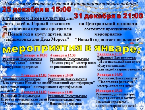 Images/novogodnie_meroprijatija.jpg